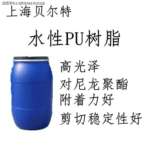 PU9023水性聚氨酯树脂 油墨研磨基料 水性光油 印花胶浆罩光光油